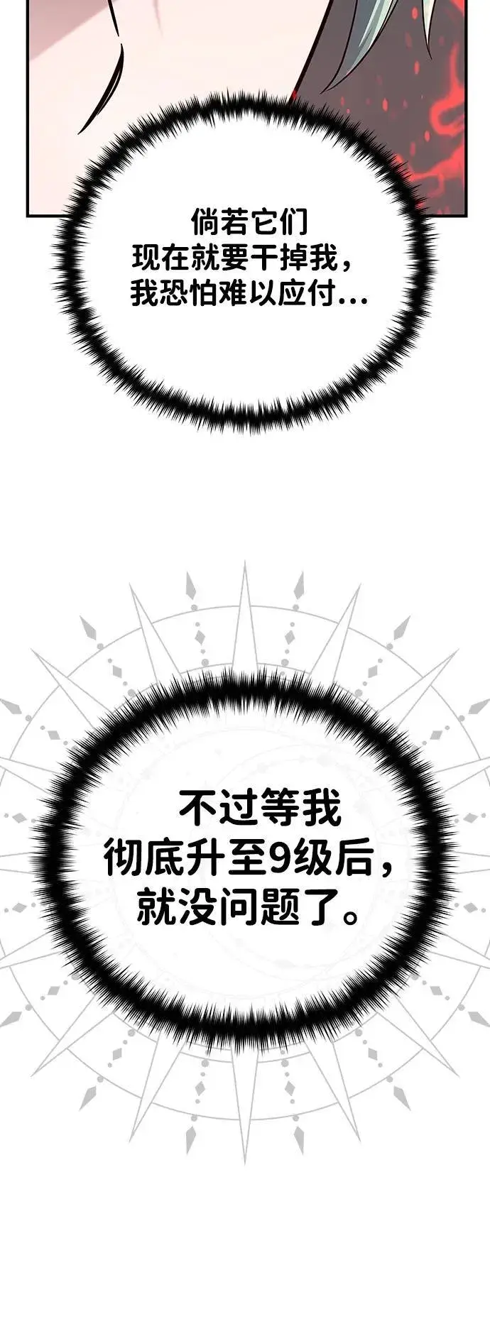 漫画《66666年后复活的黑魔法师》第123话 神的启示第63张图