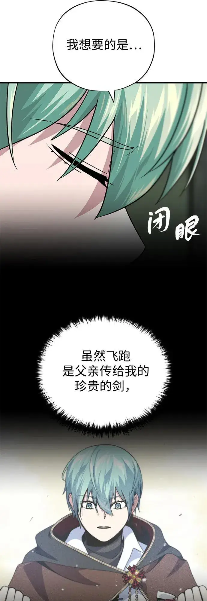 漫画《66666年后复活的黑魔法师》第123话 神的启示第66张图
