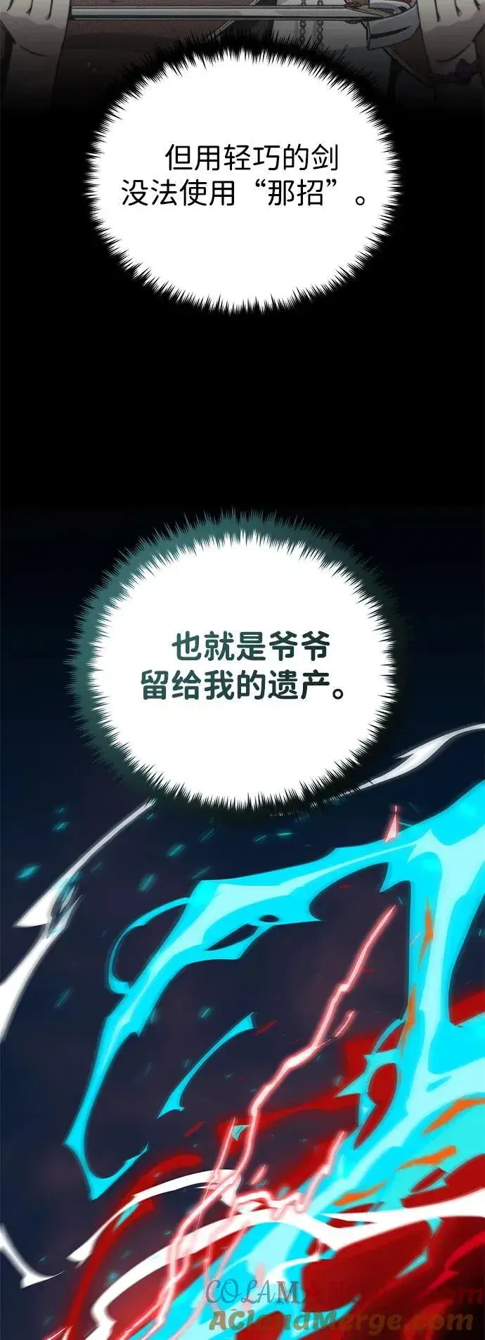 漫画《66666年后复活的黑魔法师》第123话 神的启示第67张图