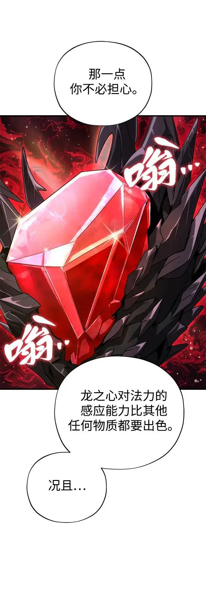漫画《66666年后复活的黑魔法师》第123话 神的启示第71张图