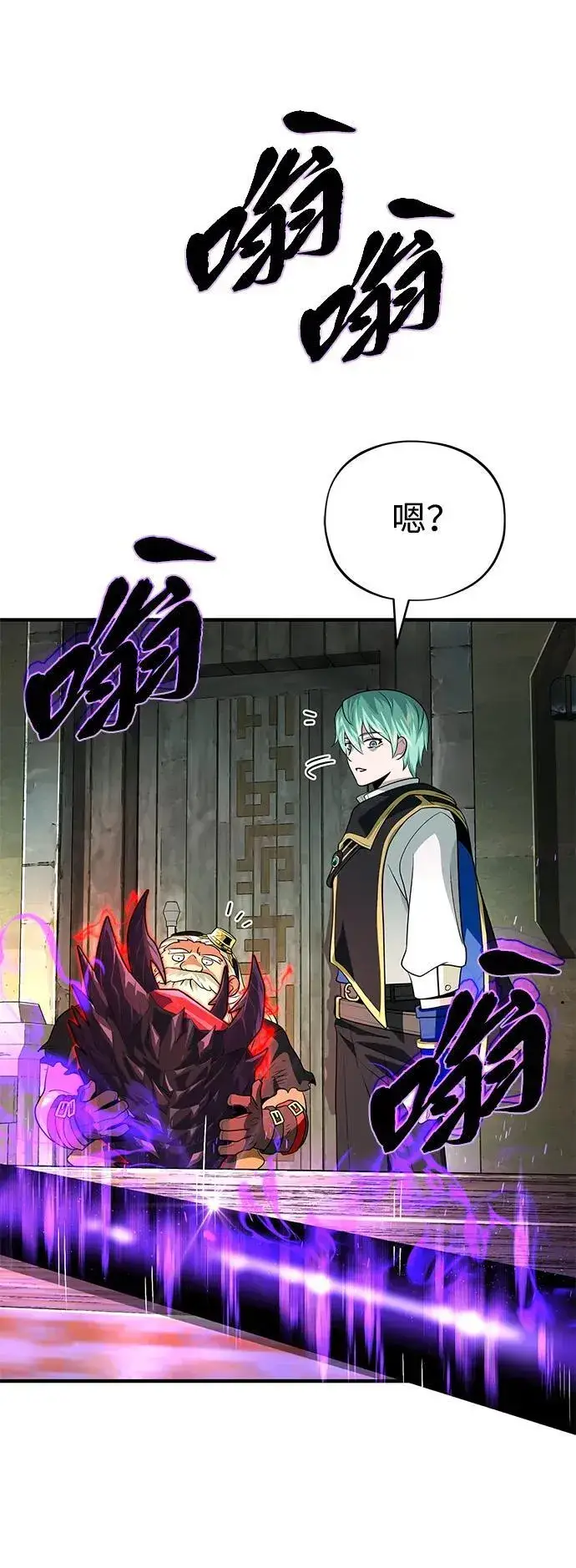 漫画《66666年后复活的黑魔法师》第123话 神的启示第77张图