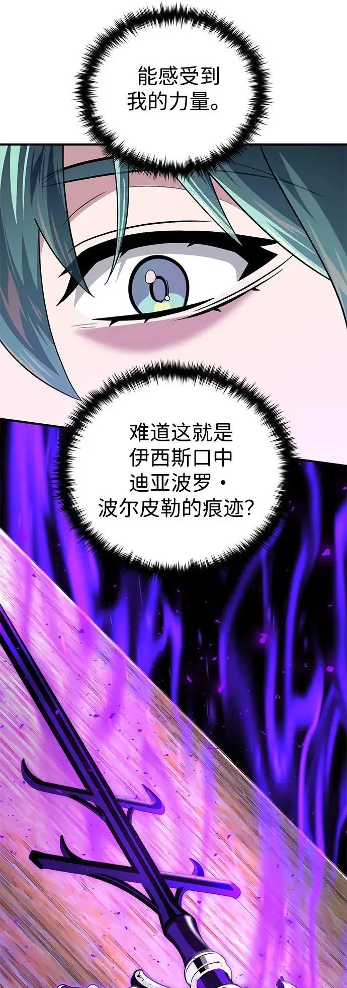 漫画《66666年后复活的黑魔法师》第123话 神的启示第78张图