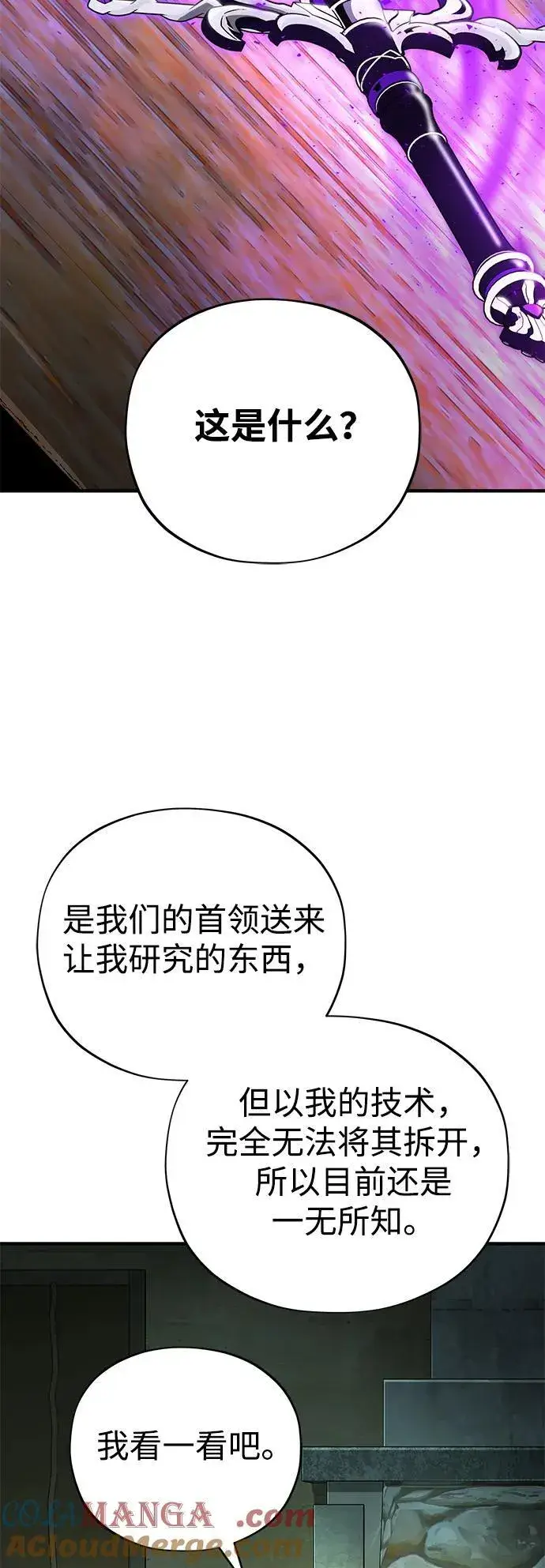 漫画《66666年后复活的黑魔法师》第123话 神的启示第79张图