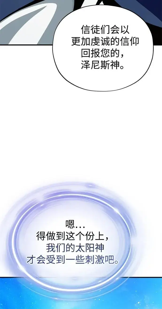 漫画《66666年后复活的黑魔法师》第123话 神的启示第8张图
