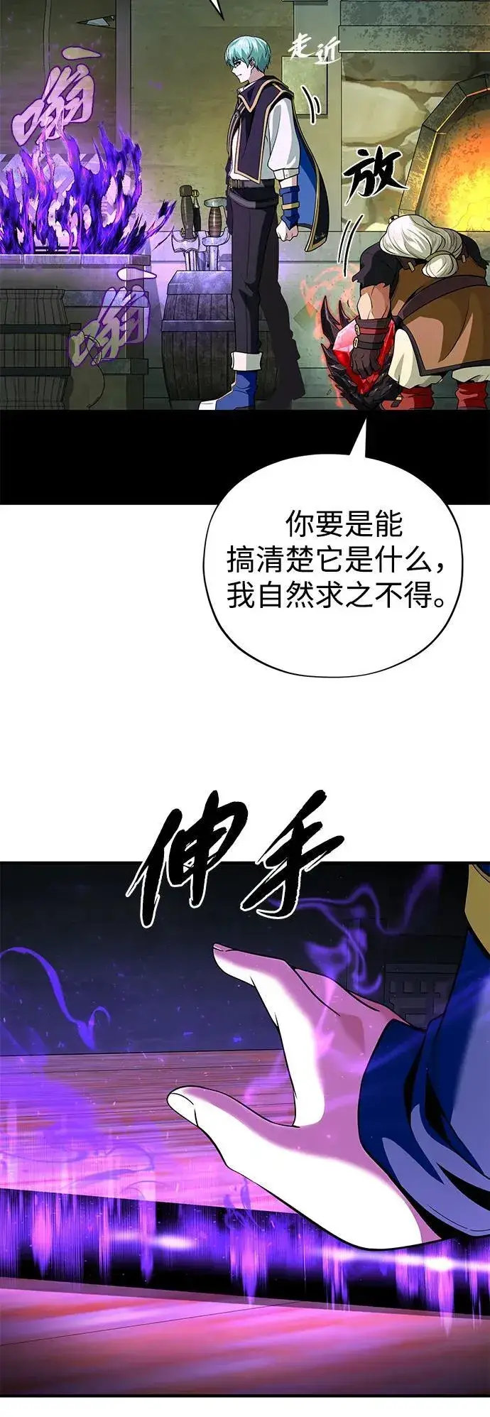 漫画《66666年后复活的黑魔法师》第123话 神的启示第80张图