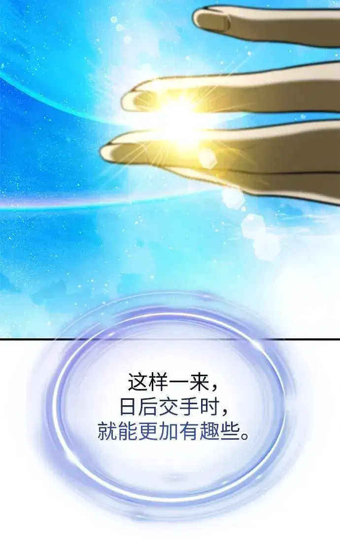 漫画《66666年后复活的黑魔法师》第123话 神的启示第9张图