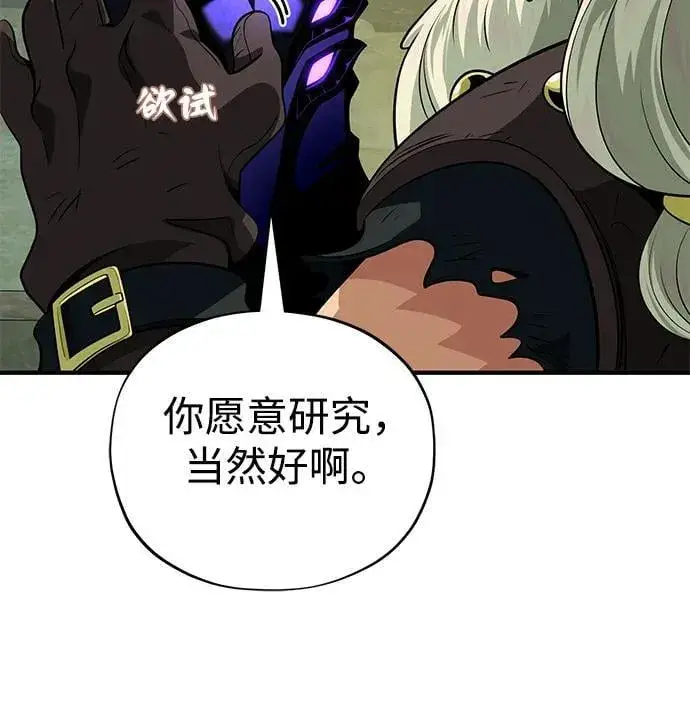 漫画《66666年后复活的黑魔法师》第124话 继承下来的意志第11张图