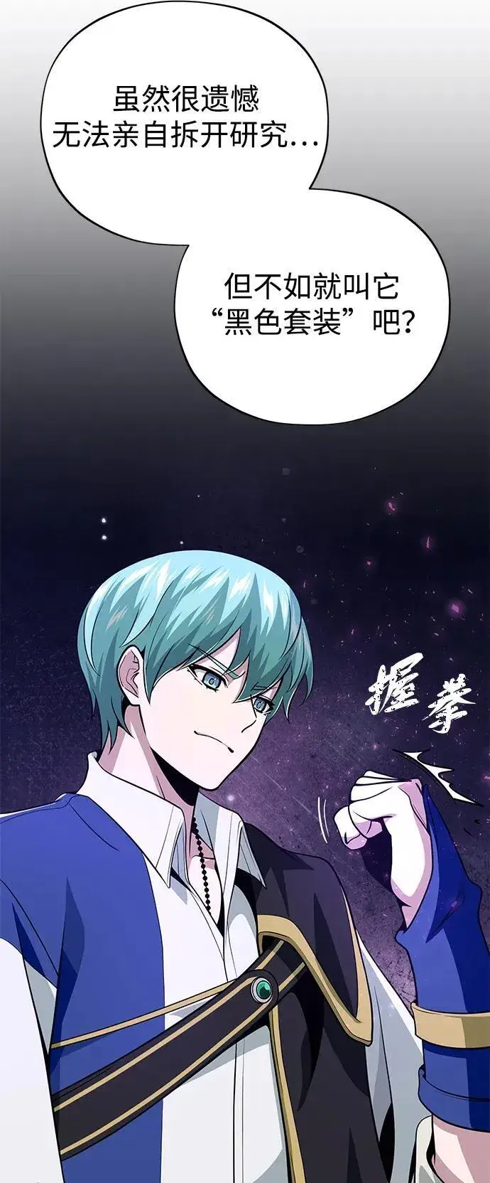 漫画《66666年后复活的黑魔法师》第124话 继承下来的意志第15张图