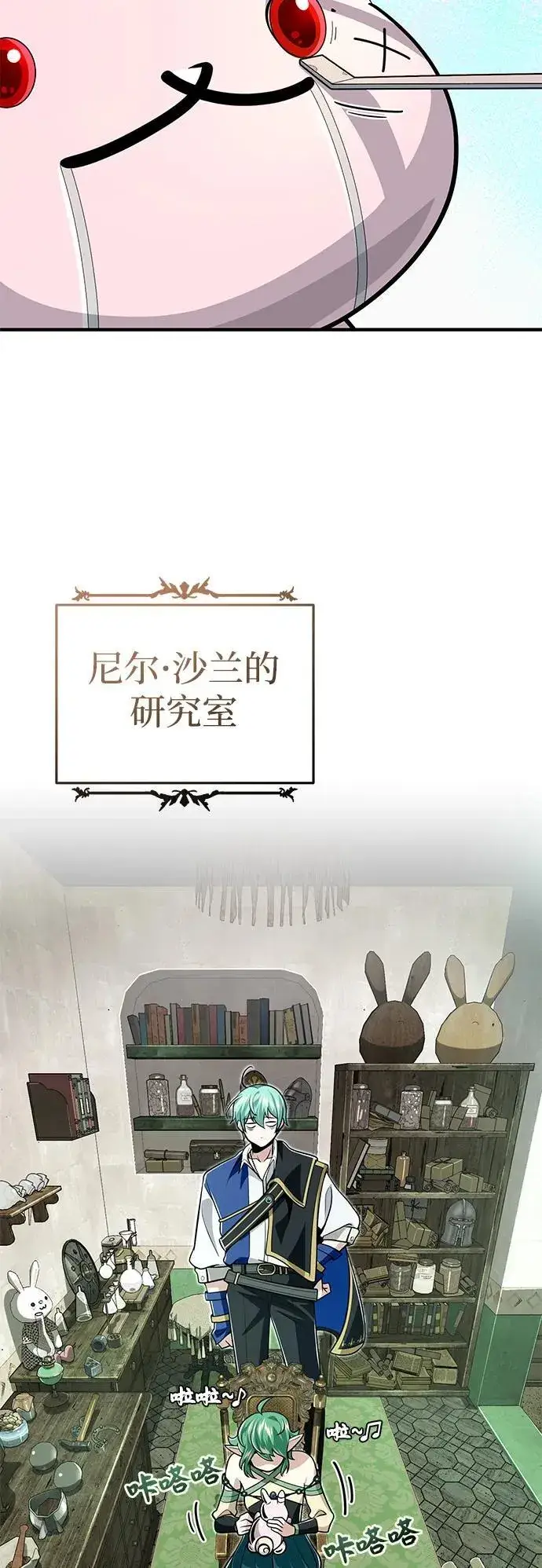 漫画《66666年后复活的黑魔法师》第124话 继承下来的意志第21张图