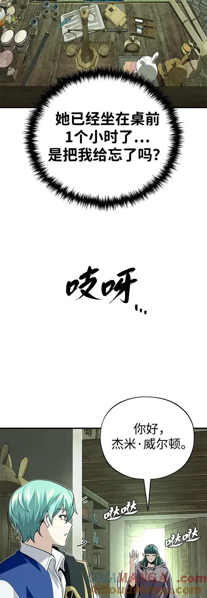漫画《66666年后复活的黑魔法师》第124话 继承下来的意志第22张图