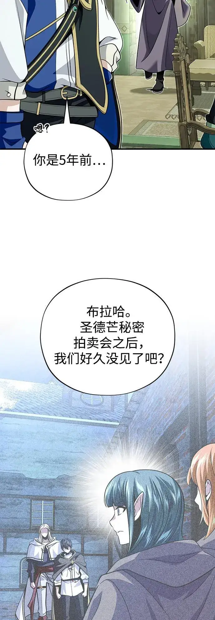 漫画《66666年后复活的黑魔法师》第124话 继承下来的意志第23张图