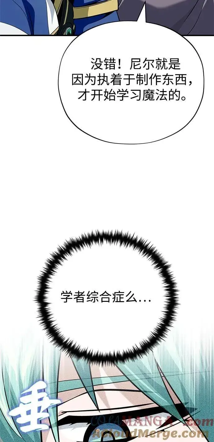 漫画《66666年后复活的黑魔法师》第124话 继承下来的意志第28张图