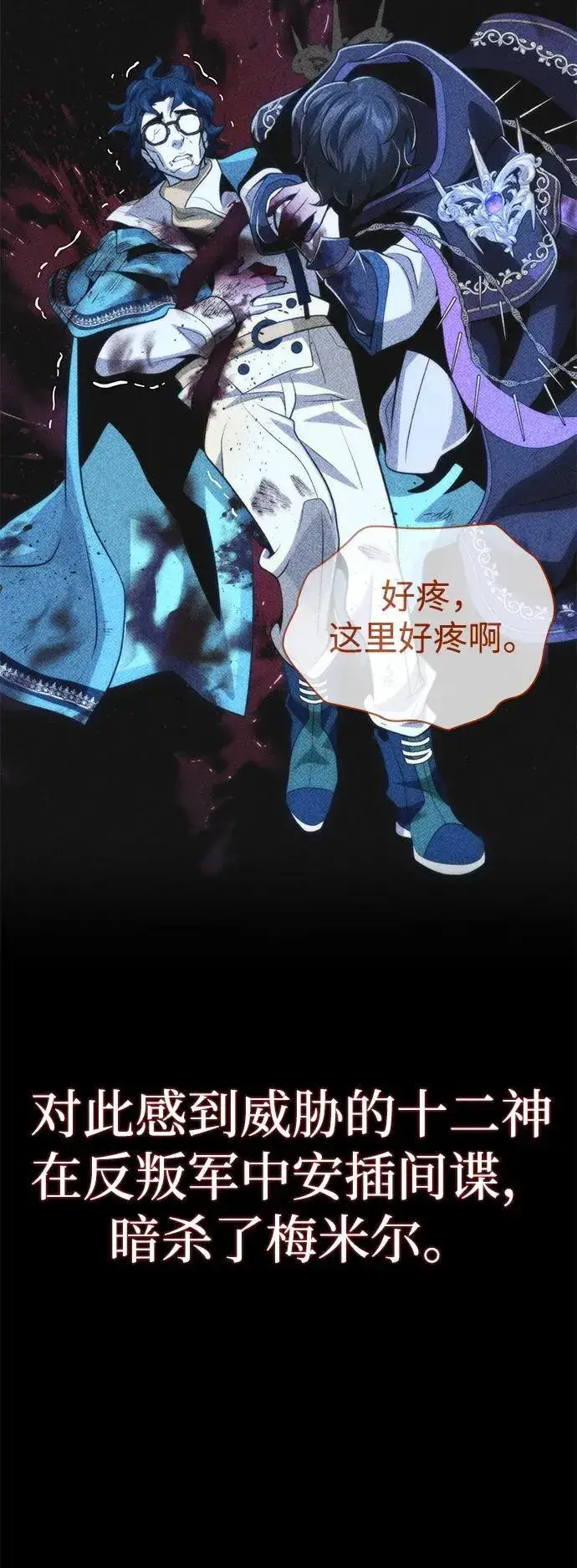 漫画《66666年后复活的黑魔法师》第124话 继承下来的意志第35张图