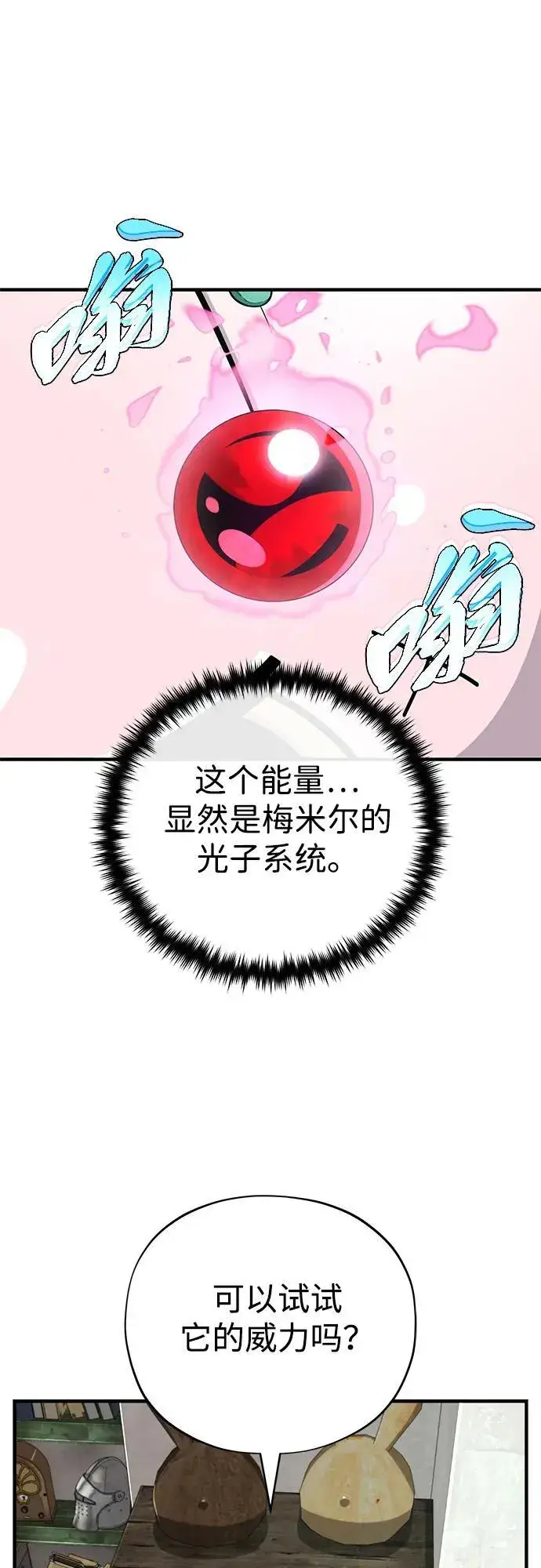 漫画《66666年后复活的黑魔法师》第124话 继承下来的意志第41张图