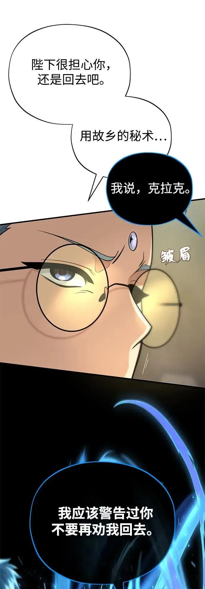 漫画《66666年后复活的黑魔法师》第124话 继承下来的意志第57张图