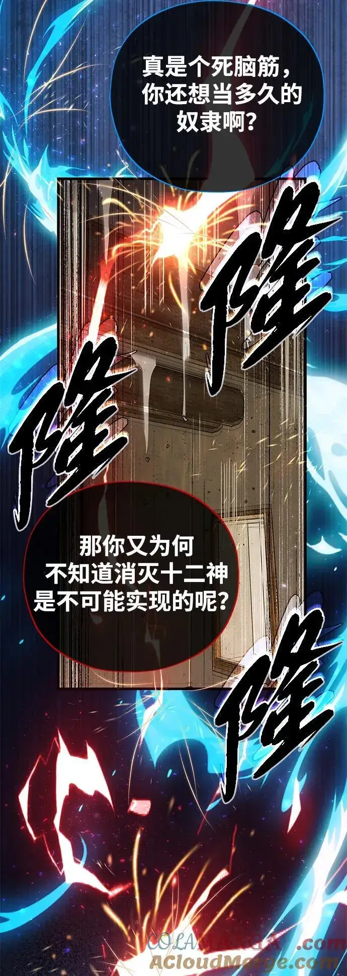 漫画《66666年后复活的黑魔法师》第124话 继承下来的意志第61张图