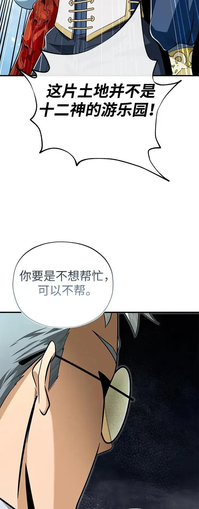 漫画《66666年后复活的黑魔法师》第124话 继承下来的意志第66张图