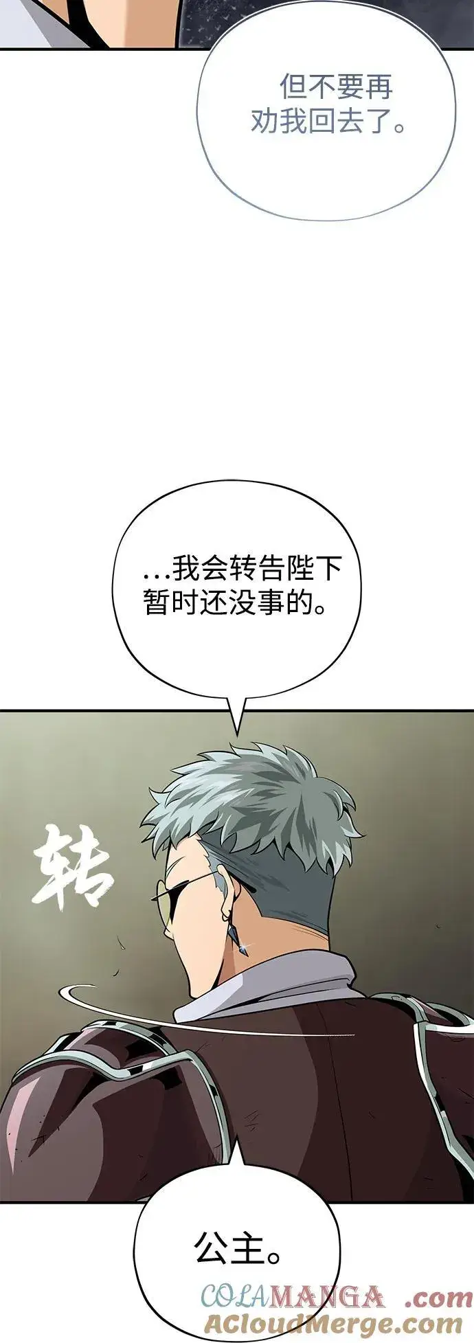 漫画《66666年后复活的黑魔法师》第124话 继承下来的意志第67张图