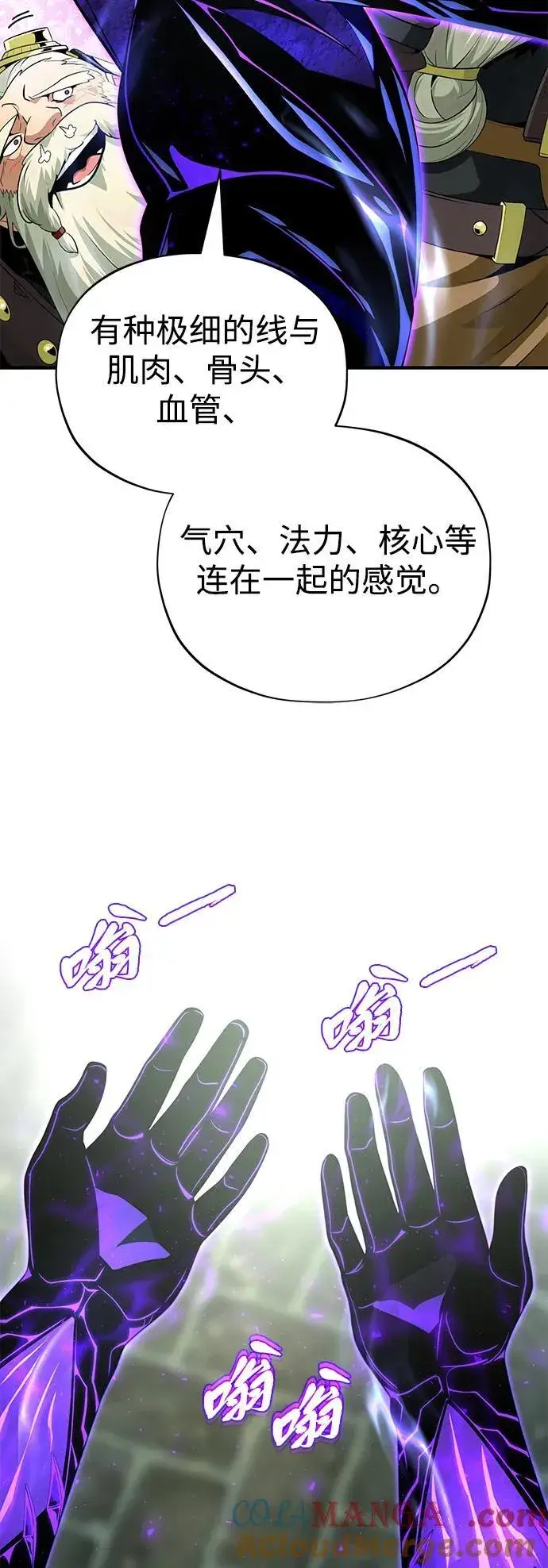 漫画《66666年后复活的黑魔法师》第124话 继承下来的意志第7张图