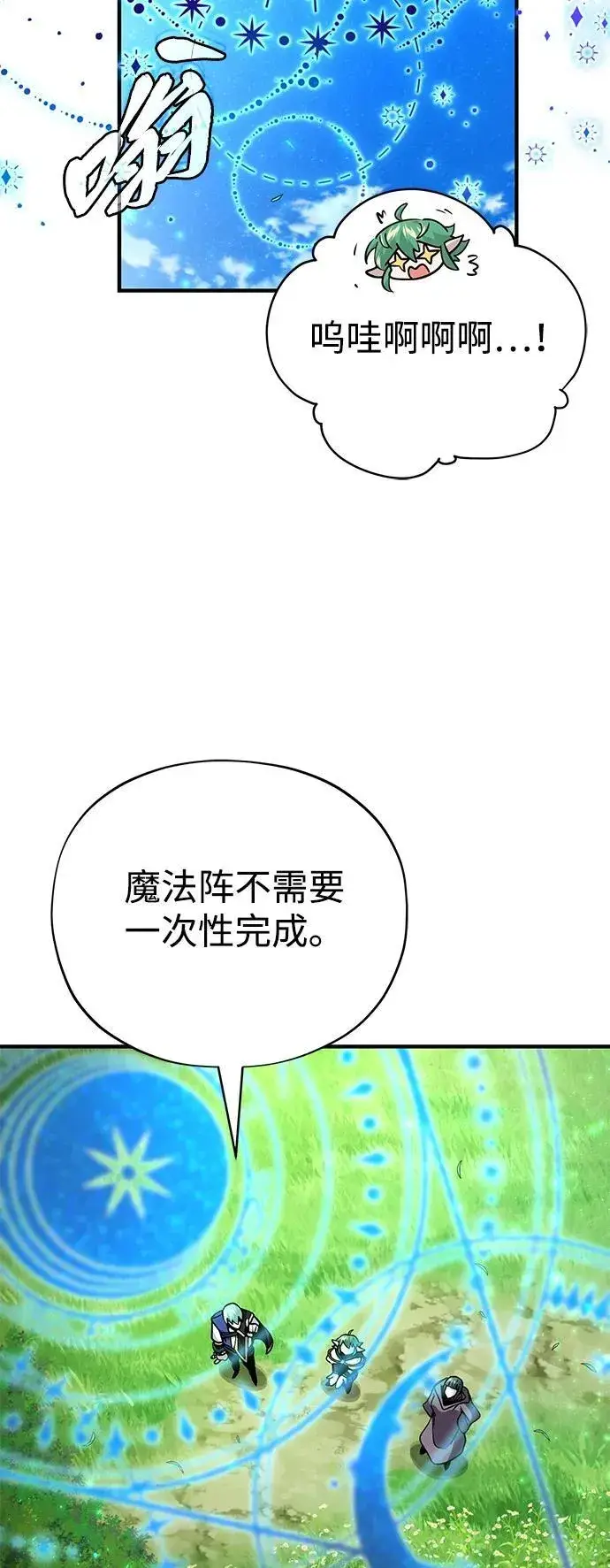 漫画《66666年后复活的黑魔法师》第124话 继承下来的意志第74张图
