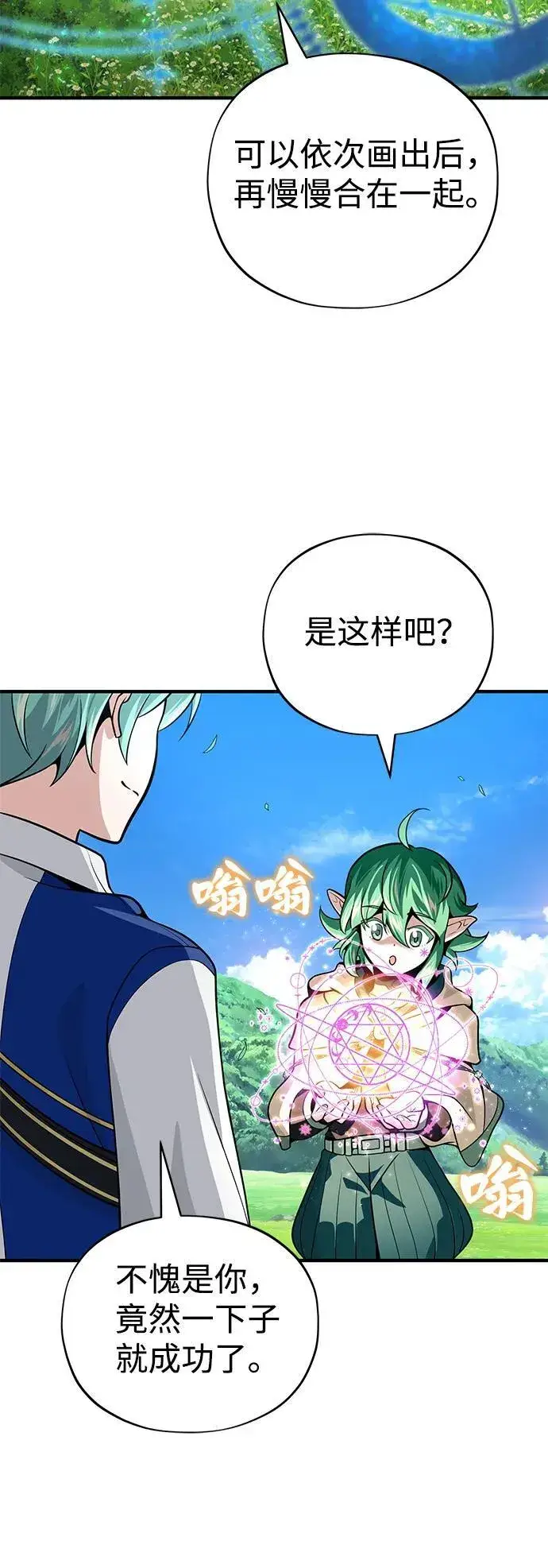 漫画《66666年后复活的黑魔法师》第124话 继承下来的意志第75张图