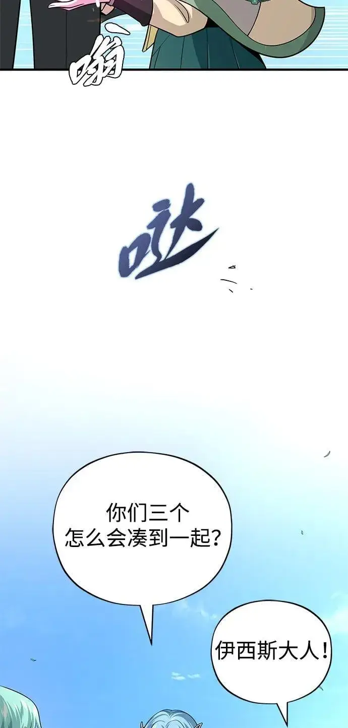 漫画《66666年后复活的黑魔法师》第124话 继承下来的意志第77张图