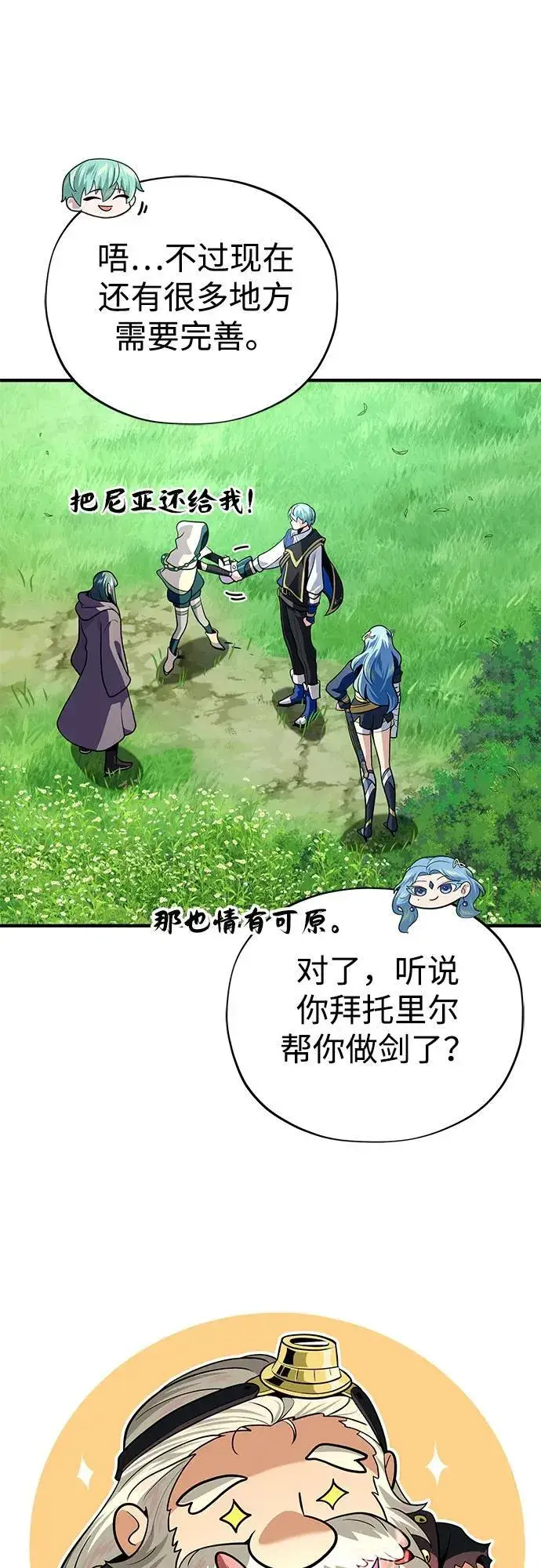 漫画《66666年后复活的黑魔法师》第124话 继承下来的意志第86张图
