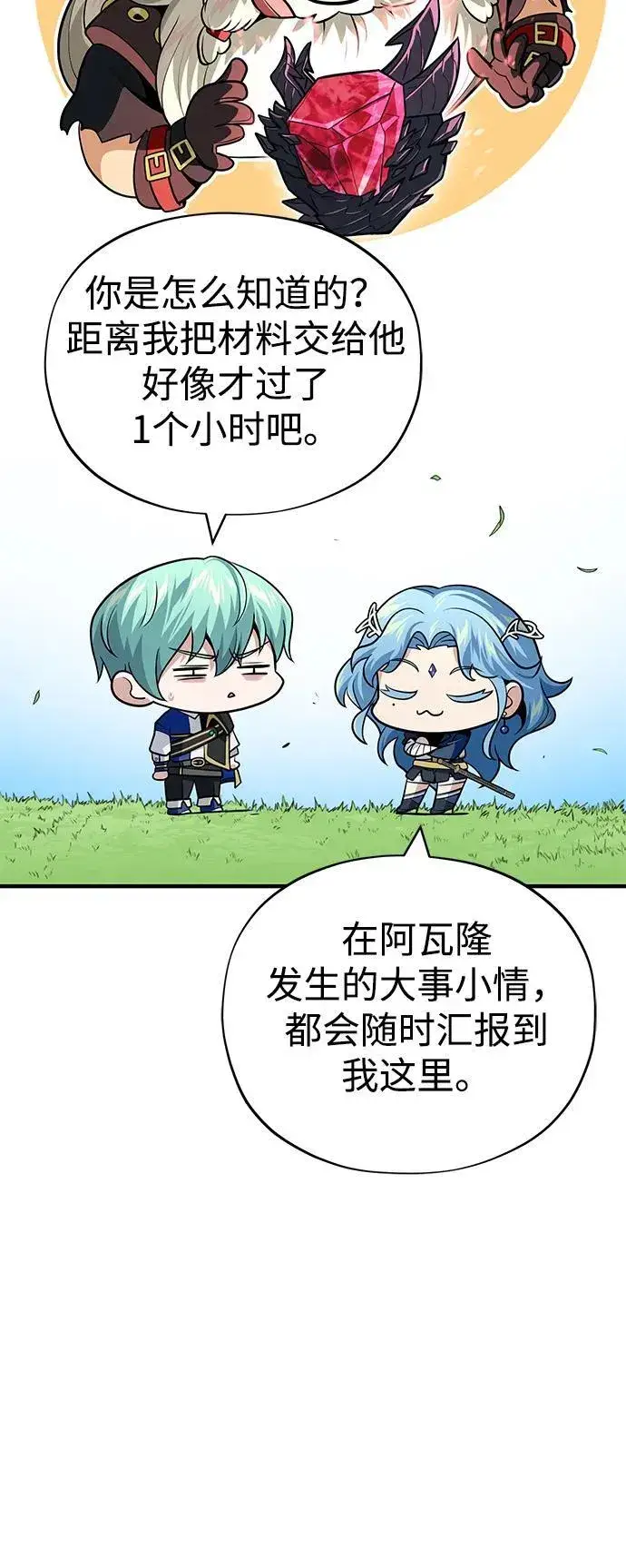 漫画《66666年后复活的黑魔法师》第124话 继承下来的意志第87张图
