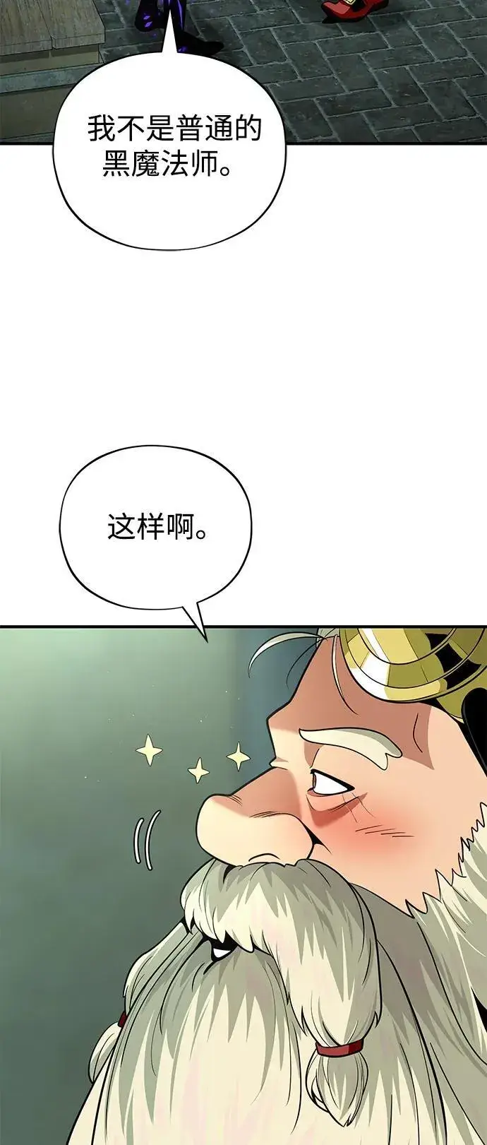漫画《66666年后复活的黑魔法师》第124话 继承下来的意志第9张图