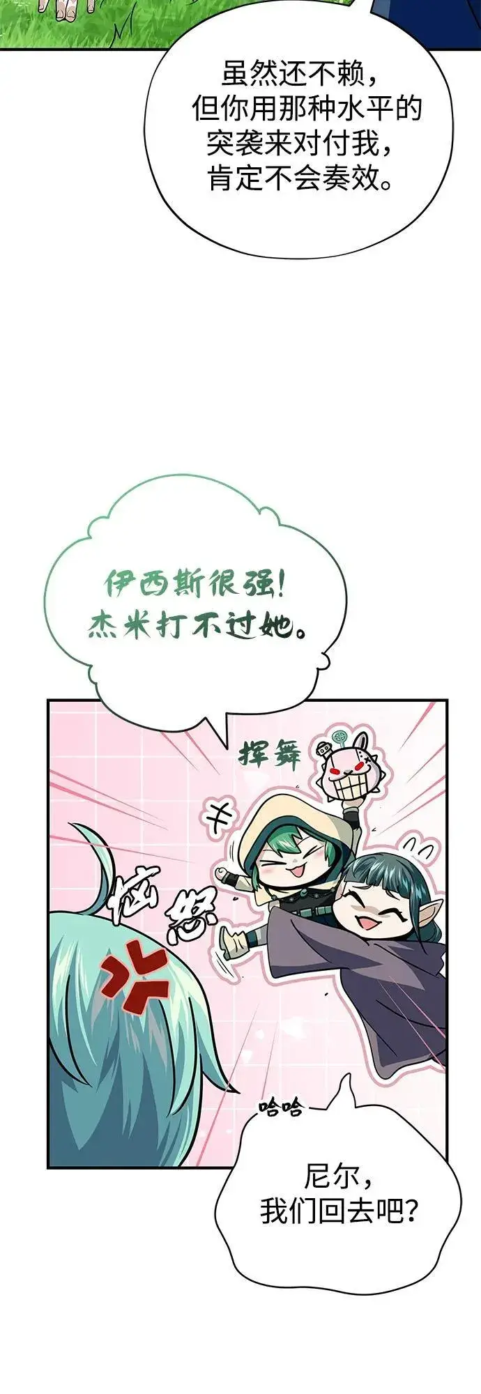 漫画《66666年后复活的黑魔法师》第125话 巡回对练第11张图