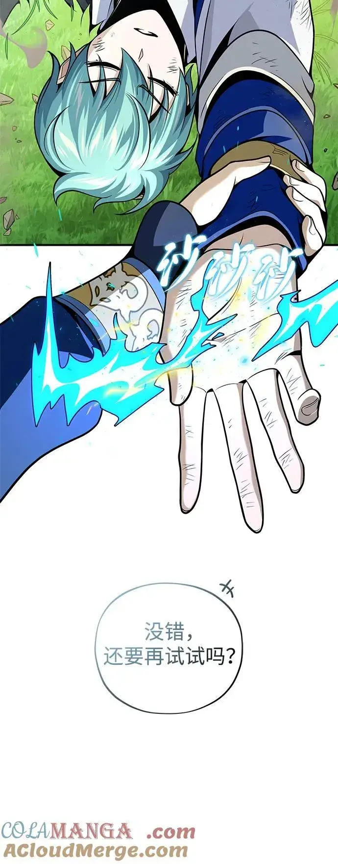 漫画《66666年后复活的黑魔法师》第125话 巡回对练第19张图