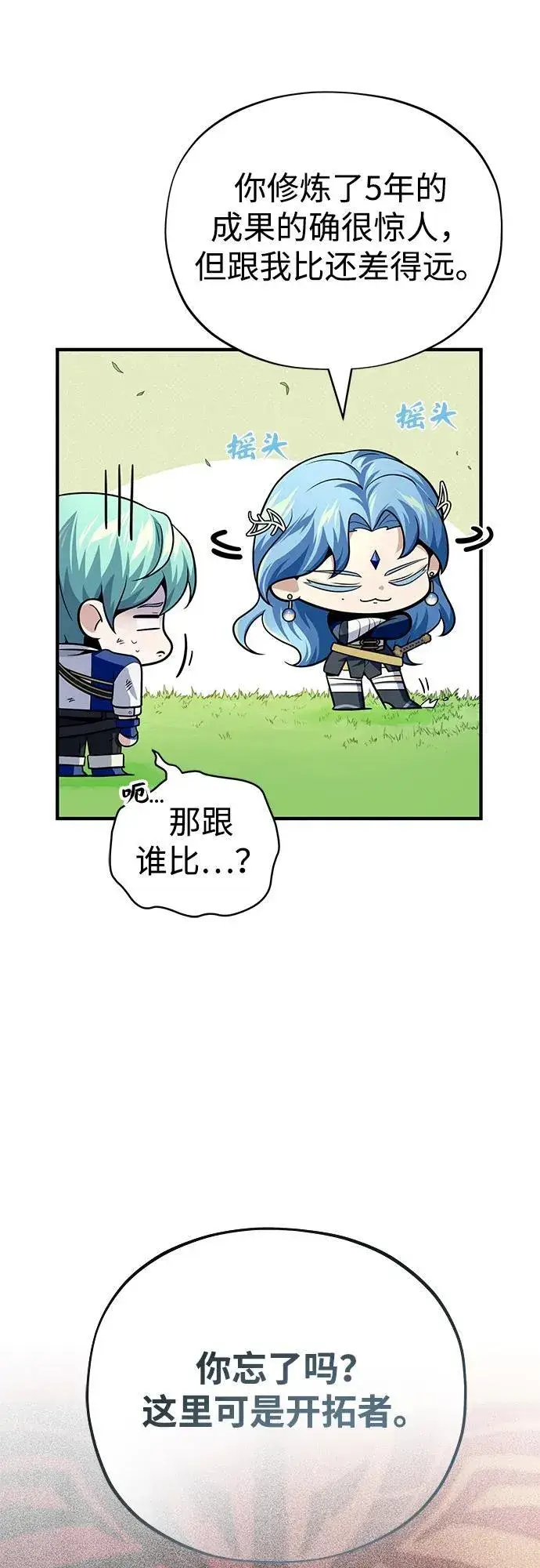 漫画《66666年后复活的黑魔法师》第125话 巡回对练第21张图