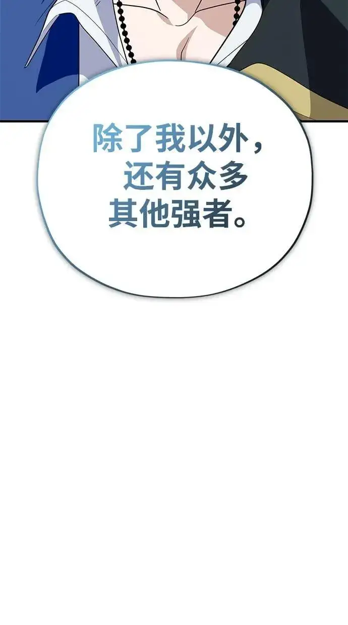 漫画《66666年后复活的黑魔法师》第125话 巡回对练第23张图