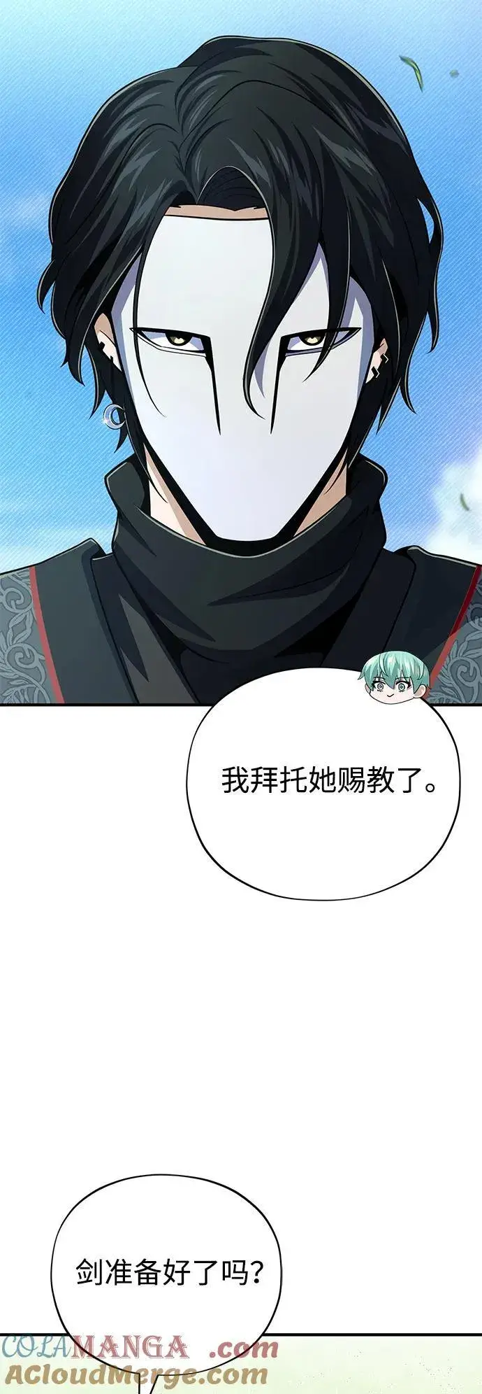 漫画《66666年后复活的黑魔法师》第125话 巡回对练第25张图