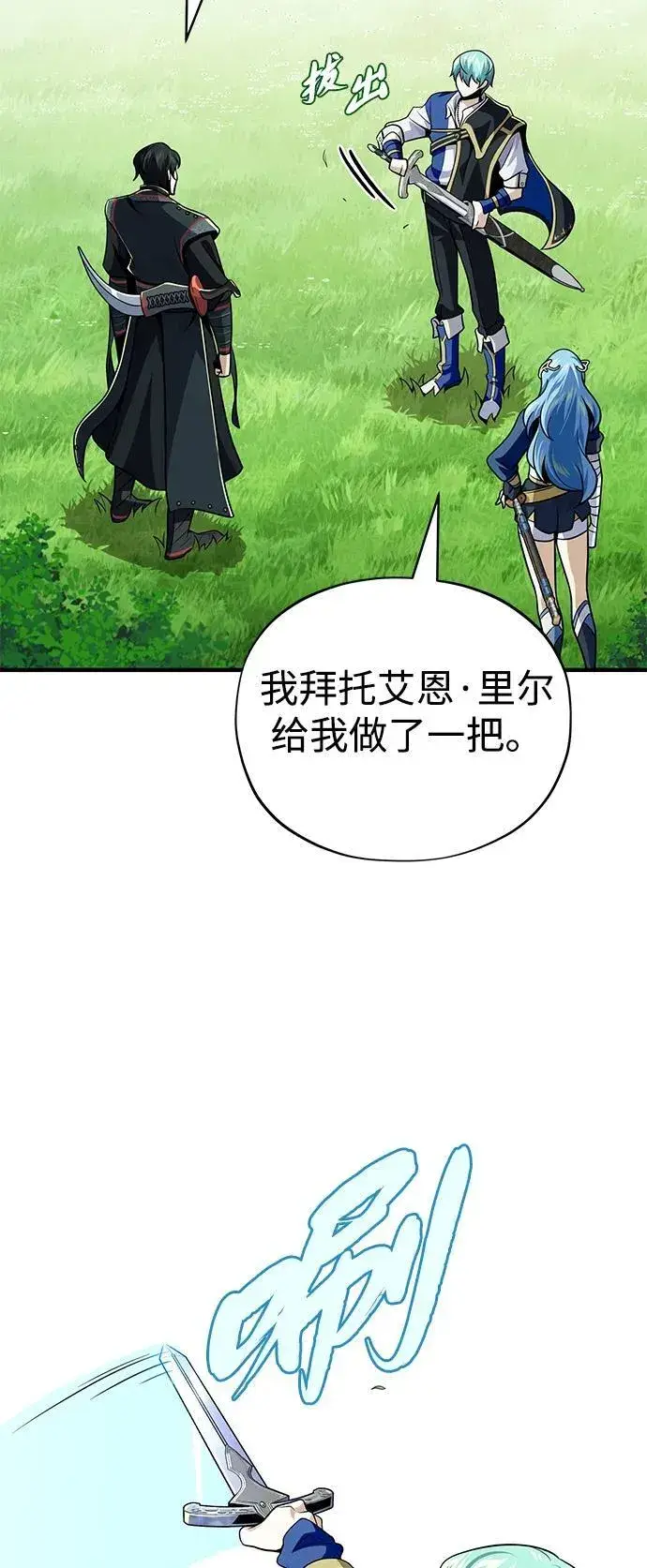 漫画《66666年后复活的黑魔法师》第125话 巡回对练第26张图