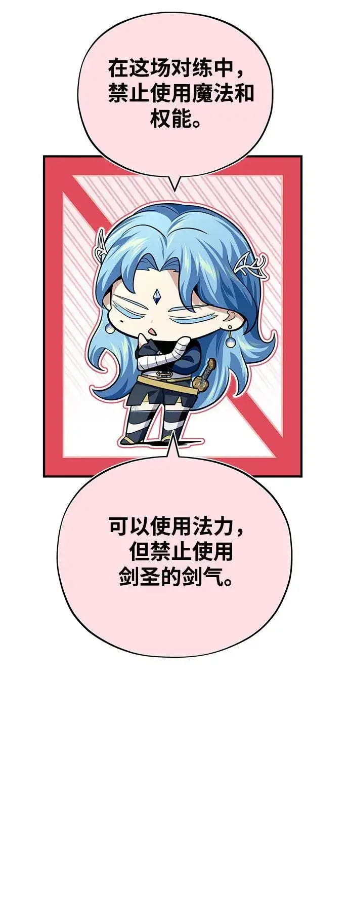 漫画《66666年后复活的黑魔法师》第125话 巡回对练第29张图