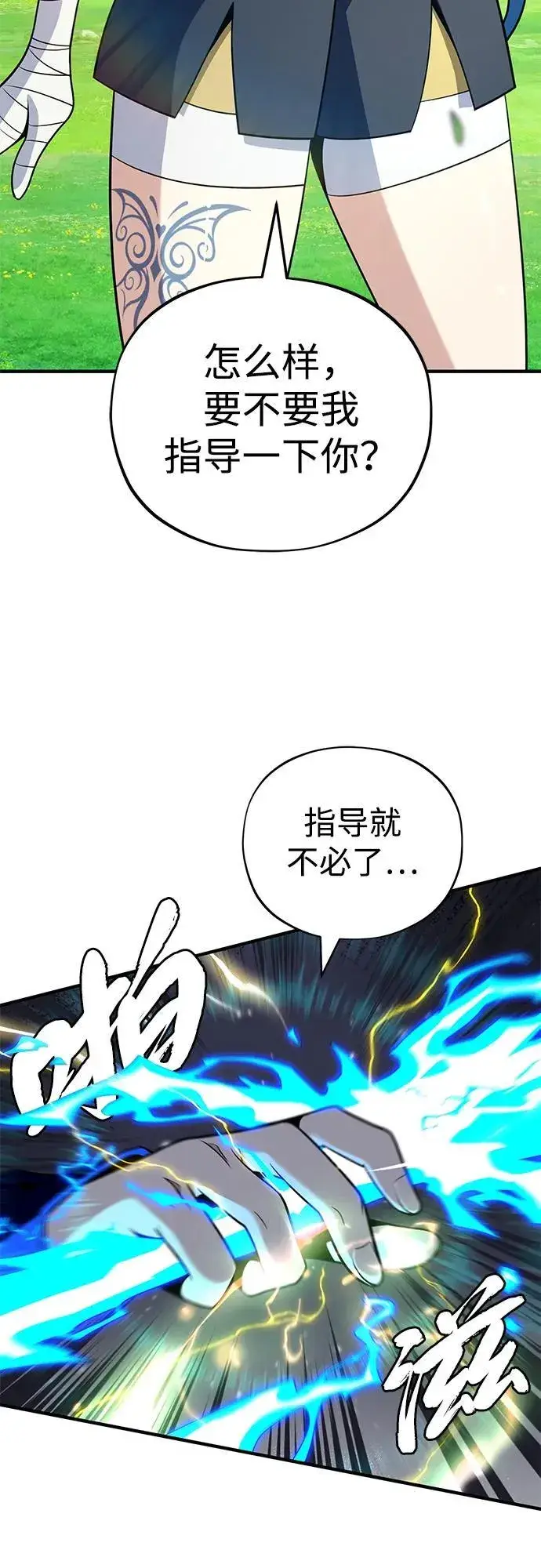 漫画《66666年后复活的黑魔法师》第125话 巡回对练第3张图