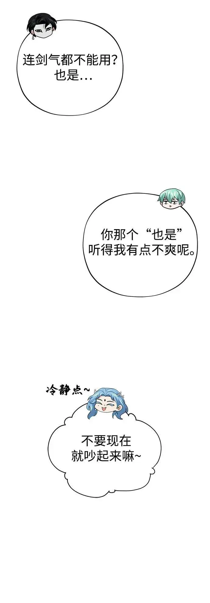 漫画《66666年后复活的黑魔法师》第125话 巡回对练第30张图