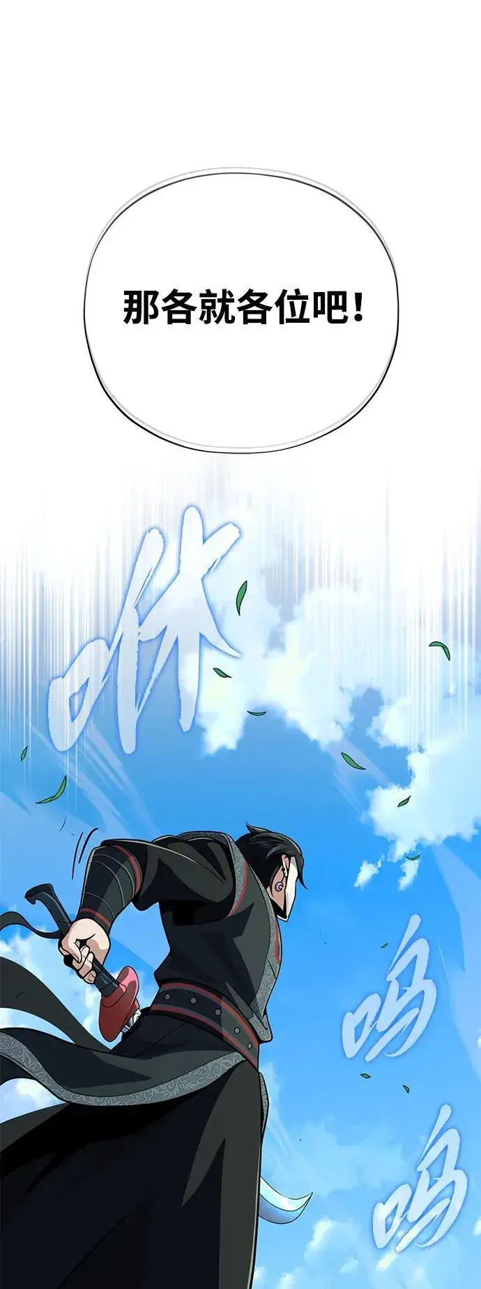 漫画《66666年后复活的黑魔法师》第125话 巡回对练第33张图