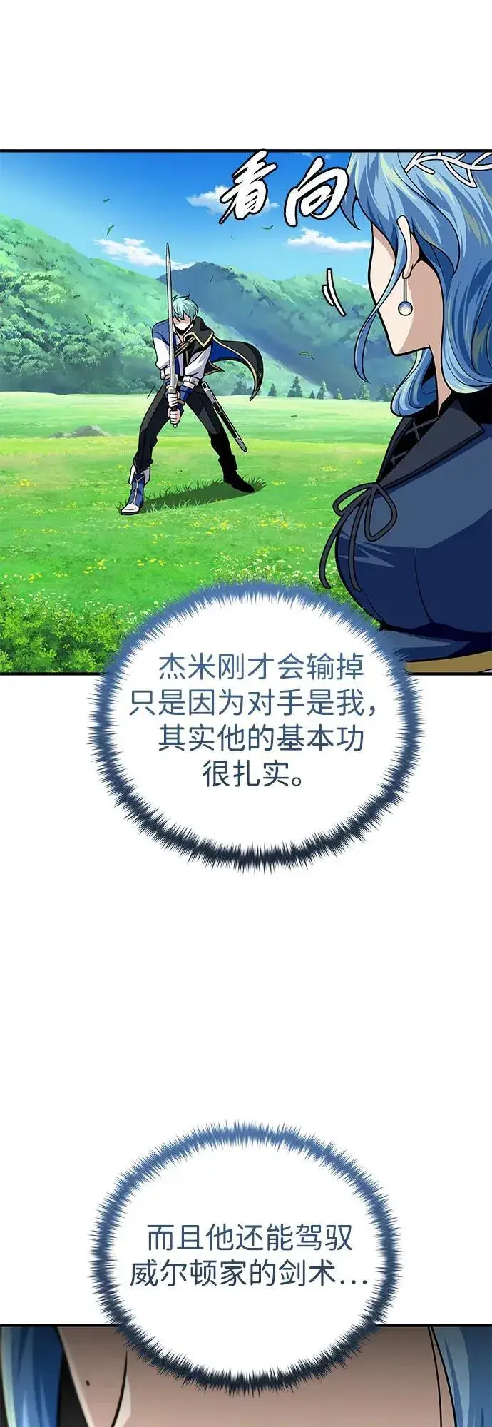 漫画《66666年后复活的黑魔法师》第125话 巡回对练第35张图
