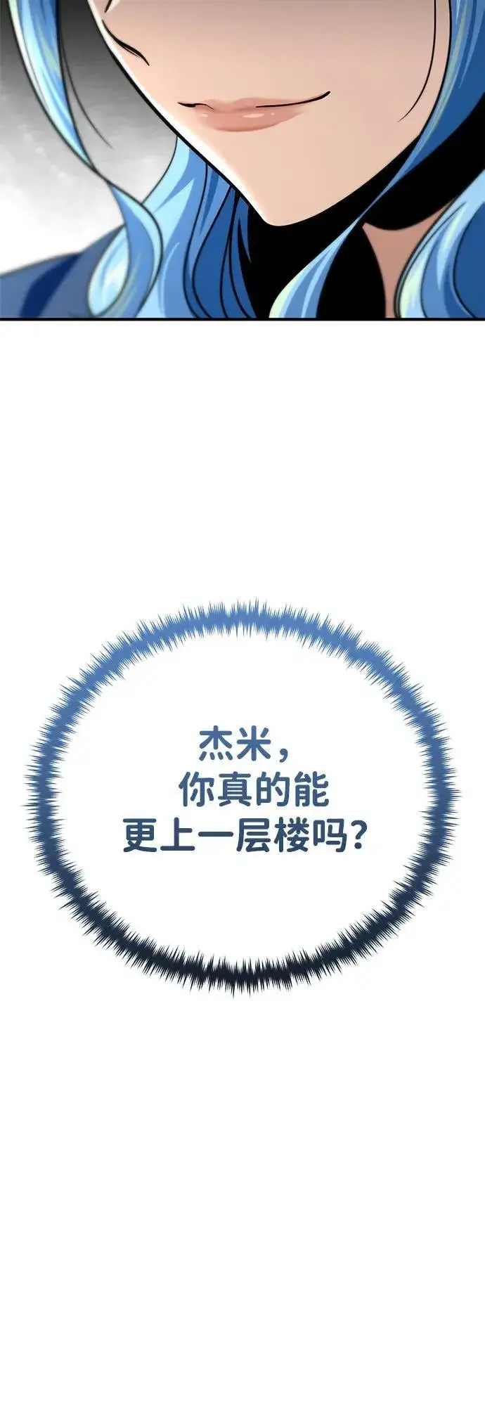 漫画《66666年后复活的黑魔法师》第125话 巡回对练第36张图