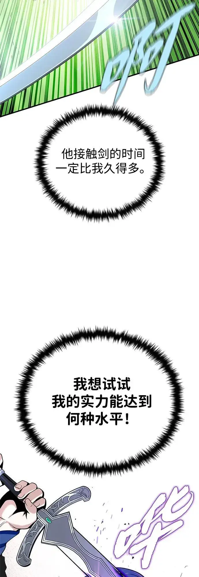 漫画《66666年后复活的黑魔法师》第125话 巡回对练第41张图