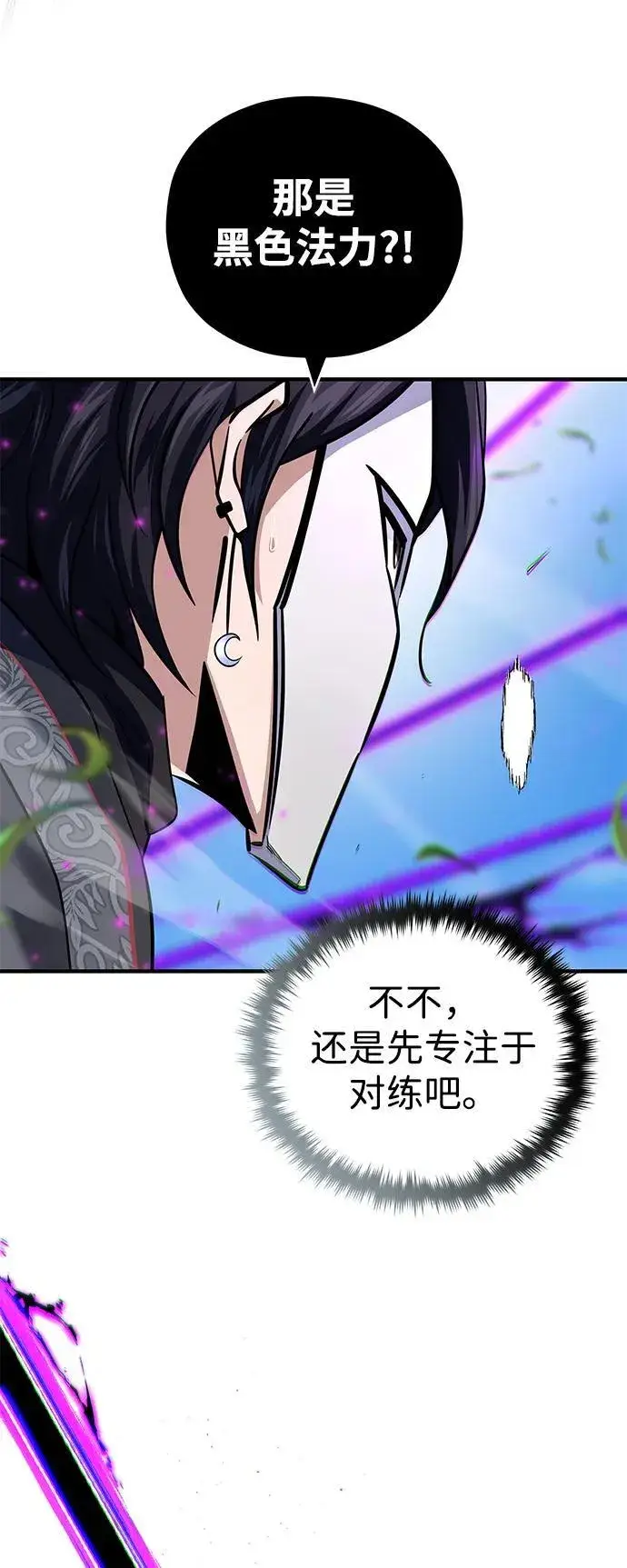 漫画《66666年后复活的黑魔法师》第125话 巡回对练第47张图