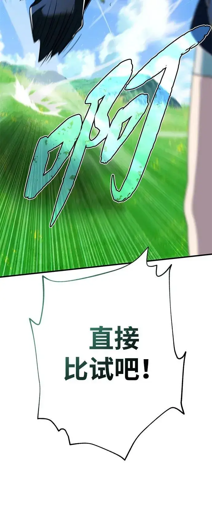 漫画《66666年后复活的黑魔法师》第125话 巡回对练第5张图