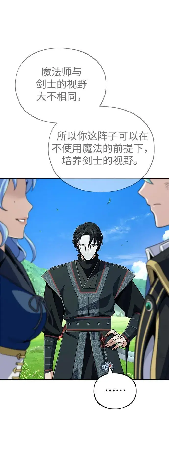 漫画《66666年后复活的黑魔法师》第125话 巡回对练第65张图