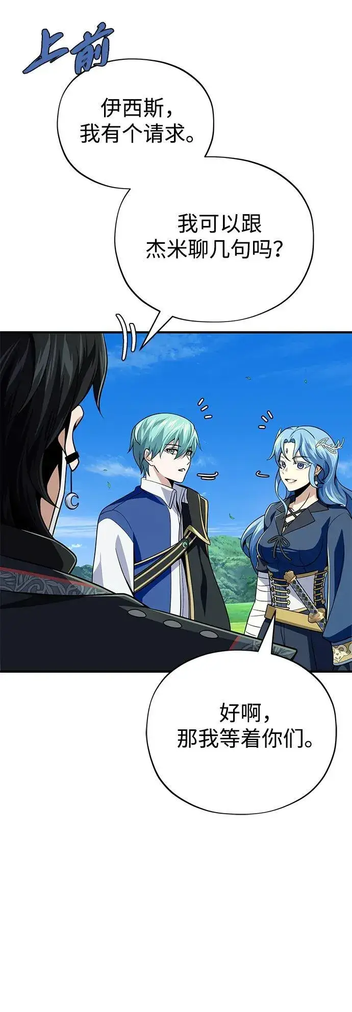 漫画《66666年后复活的黑魔法师》第125话 巡回对练第66张图
