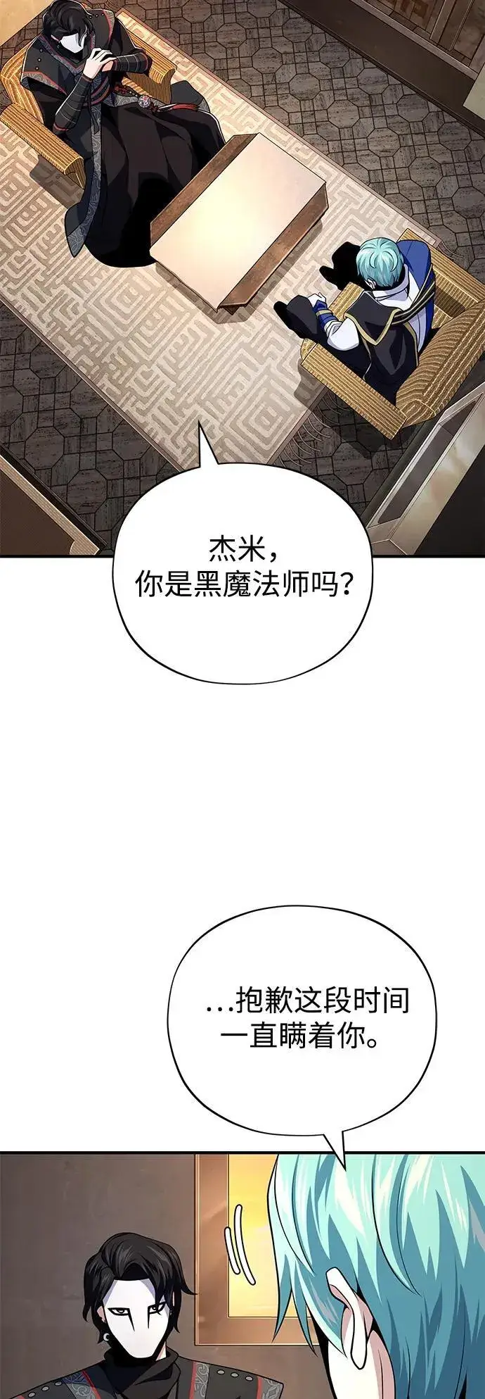 漫画《66666年后复活的黑魔法师》第125话 巡回对练第68张图