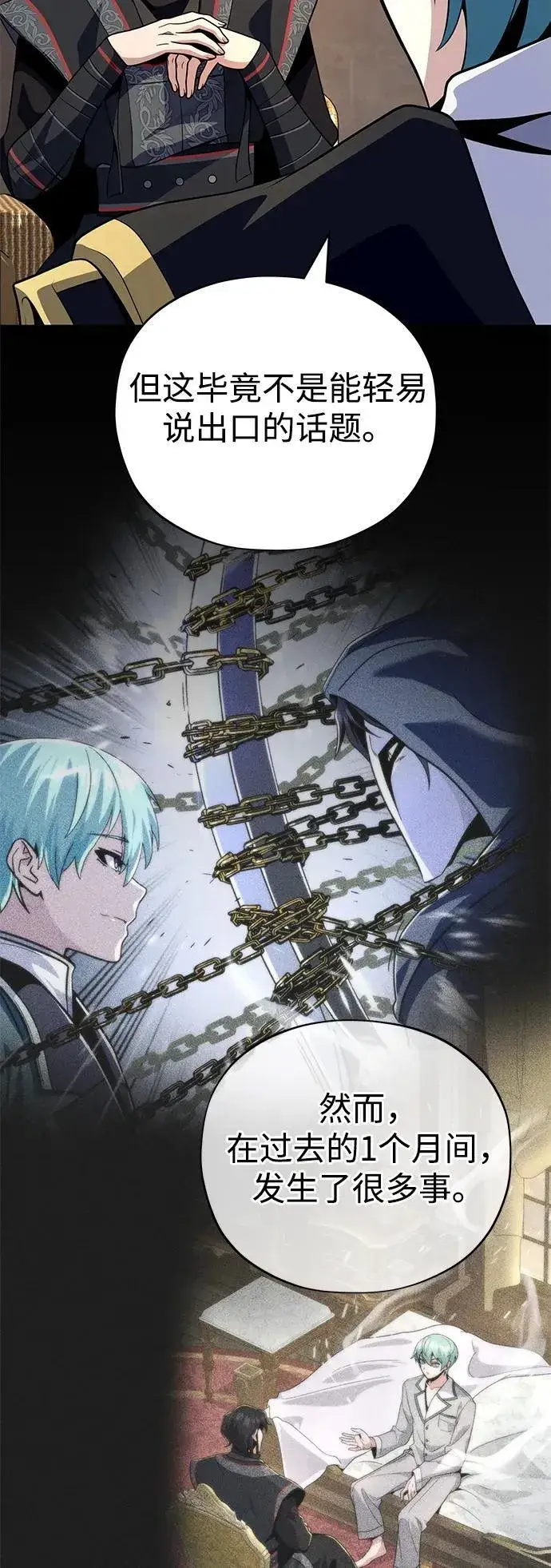 漫画《66666年后复活的黑魔法师》第125话 巡回对练第69张图
