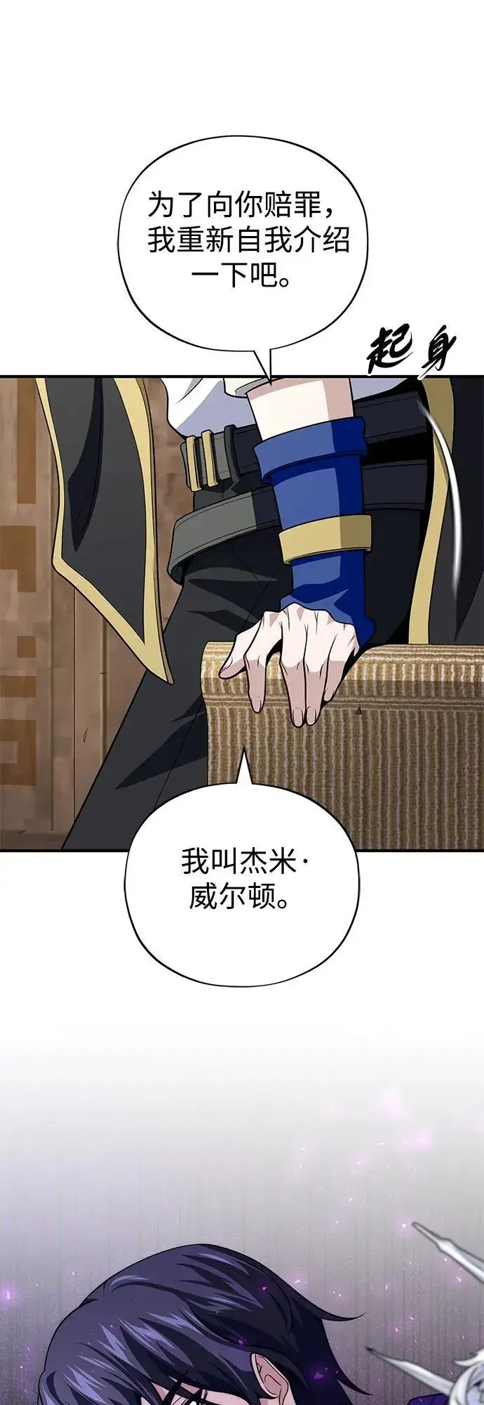 漫画《66666年后复活的黑魔法师》第125话 巡回对练第72张图