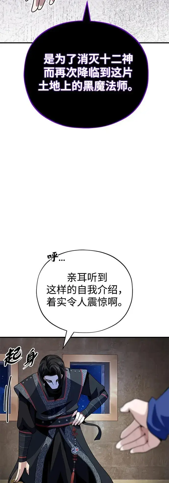 漫画《66666年后复活的黑魔法师》第125话 巡回对练第74张图